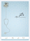 Istefada Ilmiyah Note Book