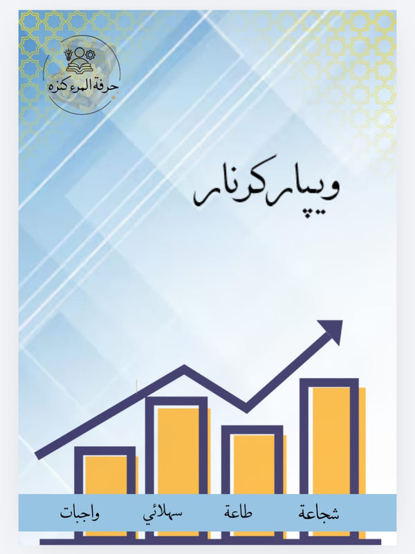 Istefada Ilmiyah Note Book