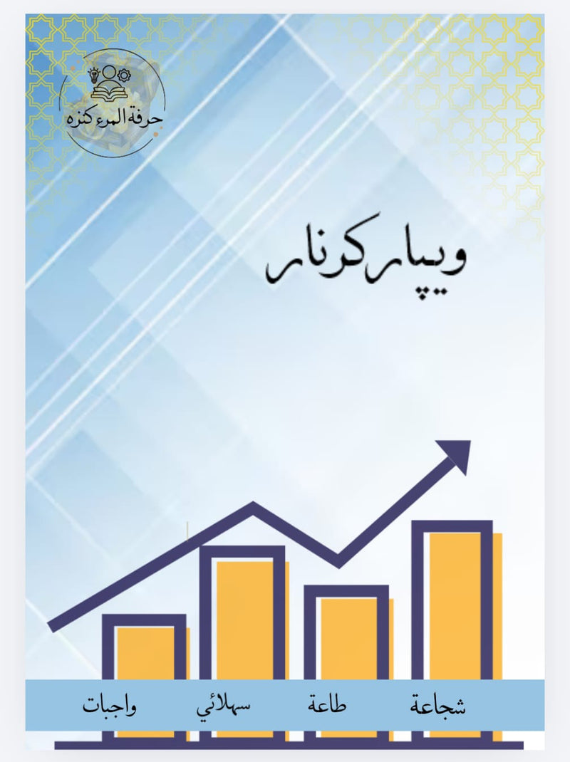 Istefada Ilmiyah Note Book