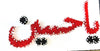 Ya Hussain frame